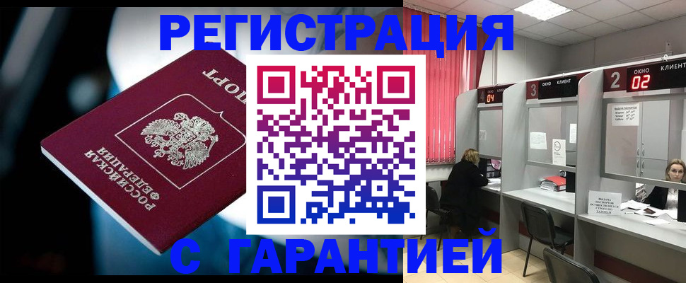 купить прописку в Цимлянске