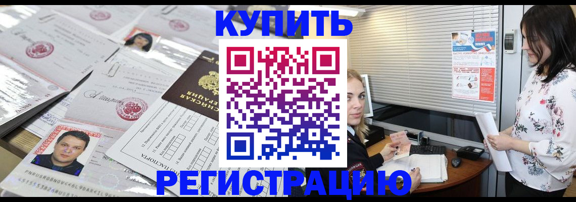 временная регистрация адрес в Цимлянске