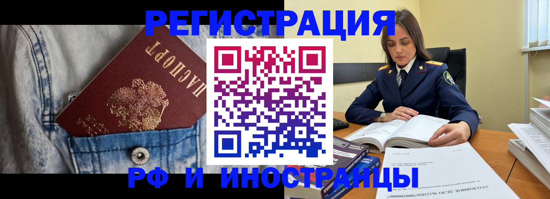 прописка для работы в Цимлянске