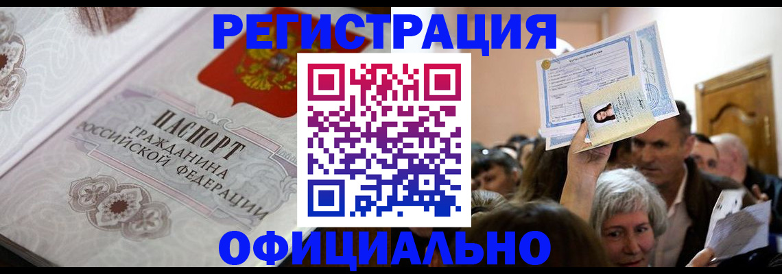 прописка для военкомата в Цимлянске