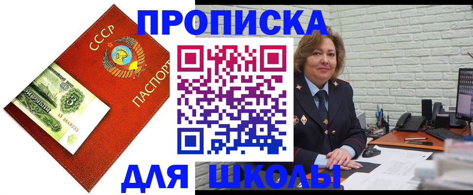 купить прописку в Цимлянске