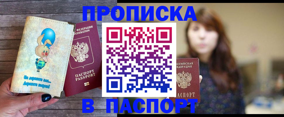 прописка для кредита в Цимлянске