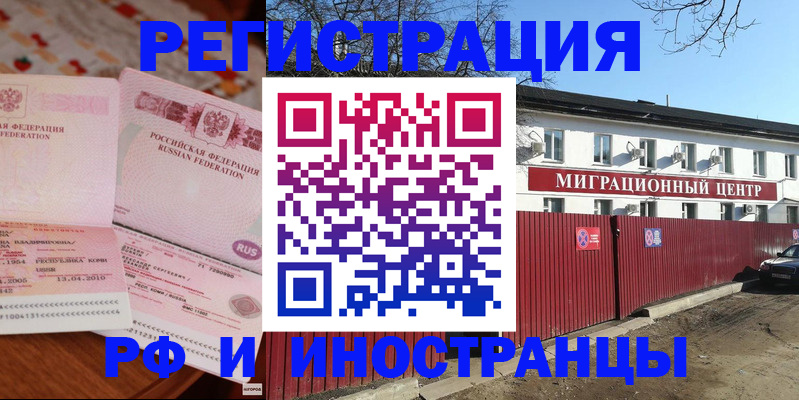 временная регистрация 2025 в Цимлянске