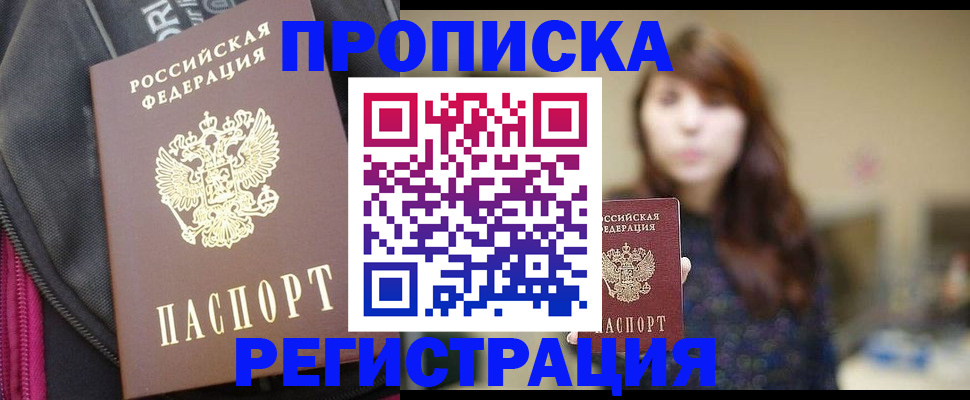 пропишу в квартире в Цимлянске
