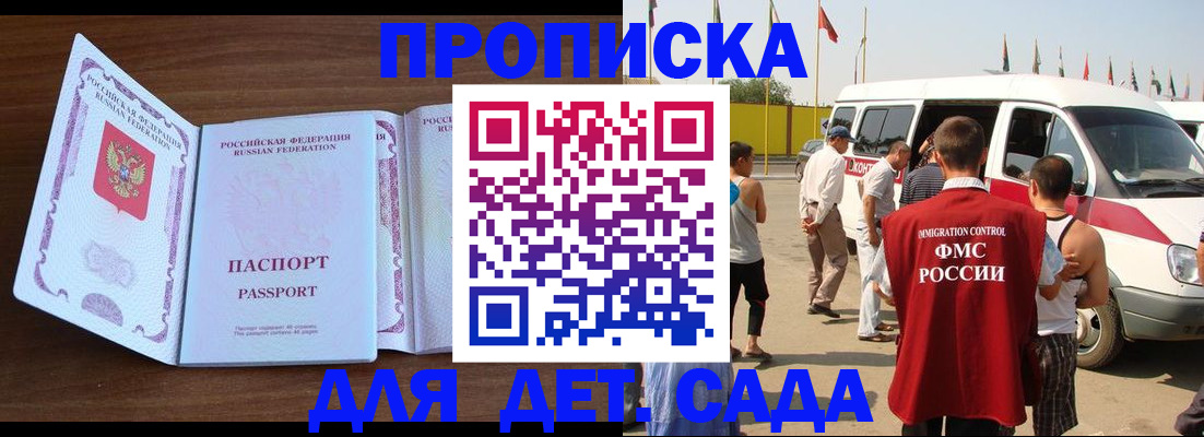 временная регистрация для школы в Цимлянске